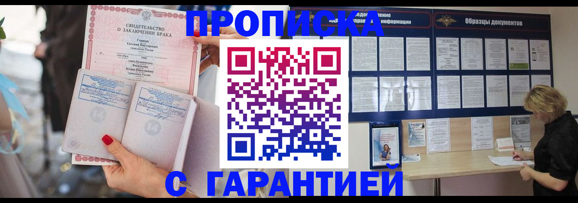 прописка поиск в Магадане
