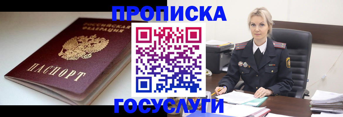 временная регистрация собственник в Магадане